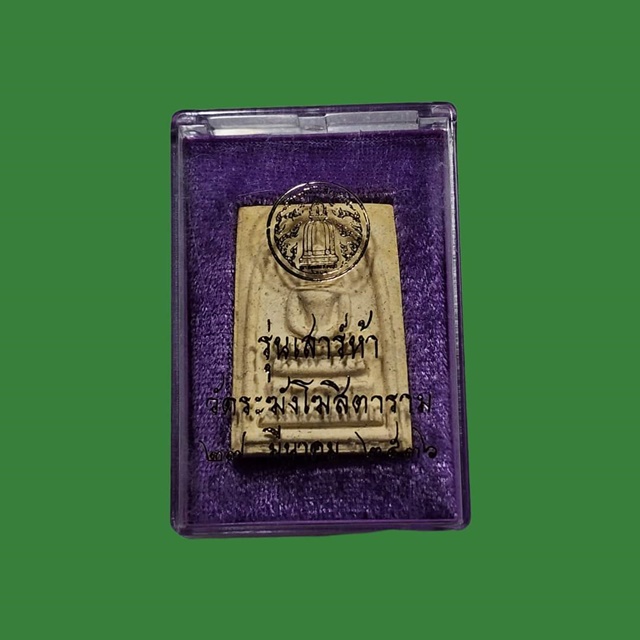 สมเด็จพิมพ์ใหญ่เกศทะลุซุ้ม วัดระฆังโฆสิตาราม รุ่นเสาร์ห้า 27 มีนาคม 2536 สวย พร้อมกล่องเดิม