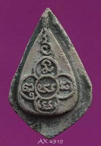 พระกลีบบัวอรหัง หลวงปู่ไข่ วัดเชิงเลน