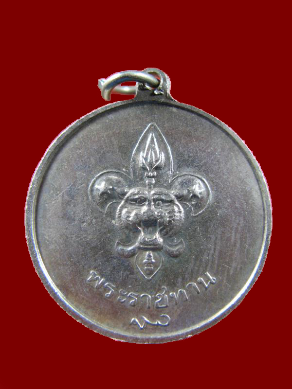 เหรียญพระราชทานลูกเสือ รัชกาลที่ ๙ 