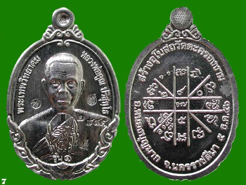 เหรียญหลวงพ่อคูณ  กายเทพ เนื้อ ตะกั่ว ..   ....เคาะแรก 