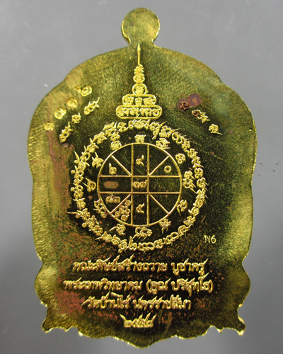 EOD สุขในหัวใจ2 เหรียญหลวงพ่อคูณ พิมพ์นั่งพานบูชาครู เนื้อทองเหลือง หมายเลข 1316