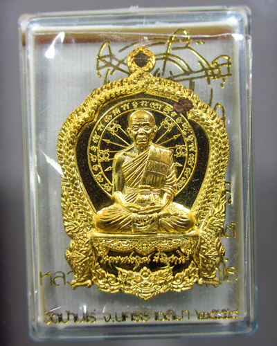 EOD สุขในหัวใจ2 เหรียญหลวงพ่อคูณ พิมพ์นั่งพานบูชาครู เนื้อทองเหลือง หมายเลข 1316