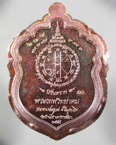 เหรียญเสมา นิรันตราย หลวงพ่อคูณ รุ่นสุดท้าย วัดบ้านไร่ จ.นครราชสีมา เนื้อทองแดงมันปู ไม่ตัดปีก ๙ รอบ