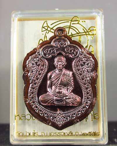 เหรียญเสมา นิรันตราย หลวงพ่อคูณ รุ่นสุดท้าย วัดบ้านไร่ จ.นครราชสีมา เนื้อทองแดงมันปู ไม่ตัดปีก ๙ รอบ