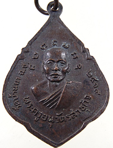 ๒๐ เหรียญพระสามพี่น้อง พระครูอนุวัตรสาธุกิจ วัดบ้านนา จ.ฉะเชิงเทรา ปี๑๙