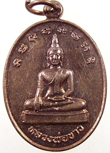๒๐ เหรียญหลวงพ่อขาว หลังหลวงพ่อกิ่ง วัดวังตะคร้อ จ สุโขทัย
