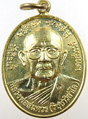 ๒๐ เหรียญโสฬสมงคล หลวงพ่อสมควร วัดถือน้ำ จ นครสวรรค์