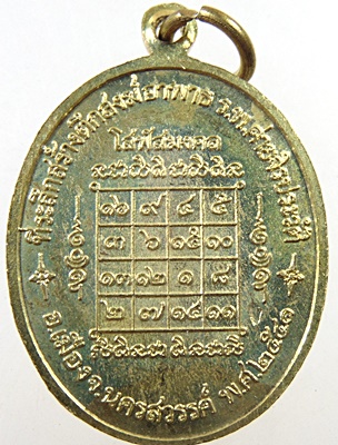 ๒๐ เหรียญโสฬสมงคล หลวงพ่อสมควร วัดถือน้ำ จ นครสวรรค์