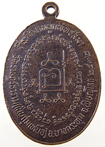 เหรียญหลวงพ่อหรั่ง วัดสามเรือน ที่ระลึกในงานผูกพัทธสีมาวัดราษฎร์ธาราม(เนินกุ่มเหนือ) ปี2532