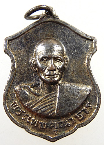 เหรียญพระเทพคุณาธาร วัดโสธรฯ ปี๑๘