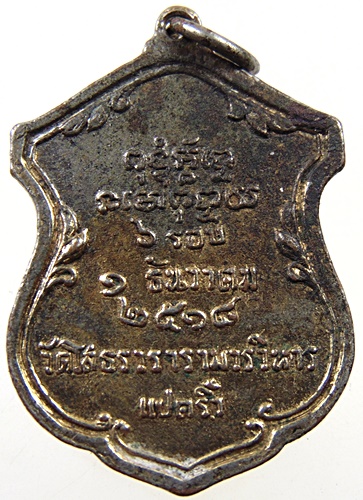 เหรียญพระเทพคุณาธาร วัดโสธรฯ ปี๑๘