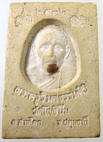 ๒๐ สมเด็จหลังรูปเหมือนพระครูวิมลธรรมสิริ วัดโพธิ์นิ่ม ปทุมธานี ปี 36