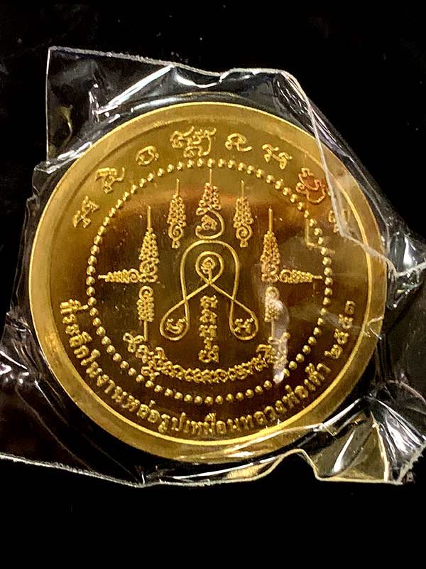 เหรียญจิ๊กโก๋ หลวงพ่อเต้า วัดเกาะวังไทร จ.นครปฐม เนื้อทองเหลือง