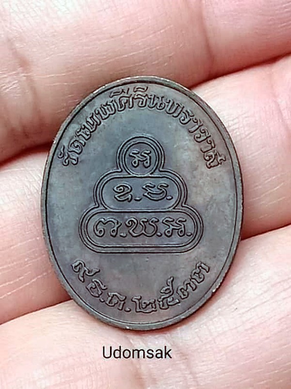 เหรียญท่านเจ้าคุณนรฯ วัดเทพศิรินทร์ กทม. ปี 2533