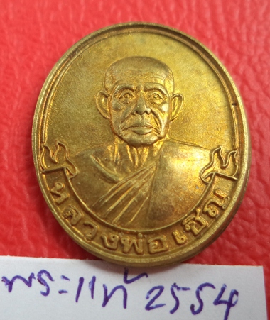 **เคาะเดียว**เหรียญโบว์ 2 เหรียญ หลวงพ่อเชิญ วัดโคกทองอยุธยา ปี35 ..เชิญคร้าบบบบ**