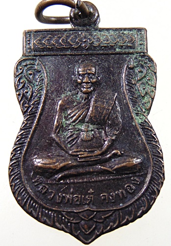 ๒๐ เหรียญหลวงพ่อเต๋ วัดสามง่าม จ นครปฐม วัดยางชุมสร้าง ปี๔๕