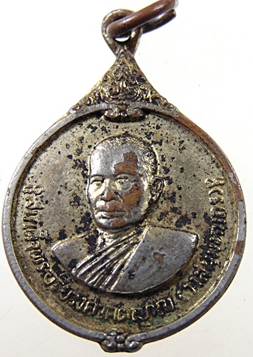 ๒๐ เหรียญสมเด็จพระอริยวงศาคตญาณ วาสน มหาเถระ 