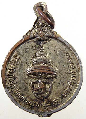 ๒๐ เหรียญสมเด็จพระอริยวงศาคตญาณ วาสน มหาเถระ 