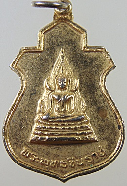 ๒๐ เหรียญพระพุทธชินราช ออกวัดบุปผาราม กรุงเทพ ปี 2521 พระเจ้าอยู่หัวเสด็จเททอง