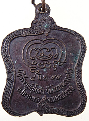 เหรียญหลวงพ่อเร่ง วัดดงแขวน ออกวัดโกรกพระเหนือ