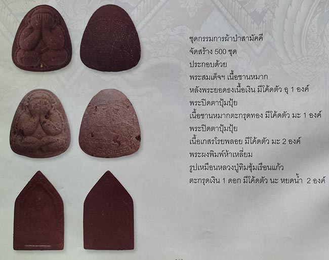 รูปเหมือนซุ้มเรือนแก้ว พิมพ์ 5 เหลี่ยม เนื้อชานหมากตะกรุดเงิน มีเกษา หลวงปู่ทิม วัดพระขาว อยุธยา