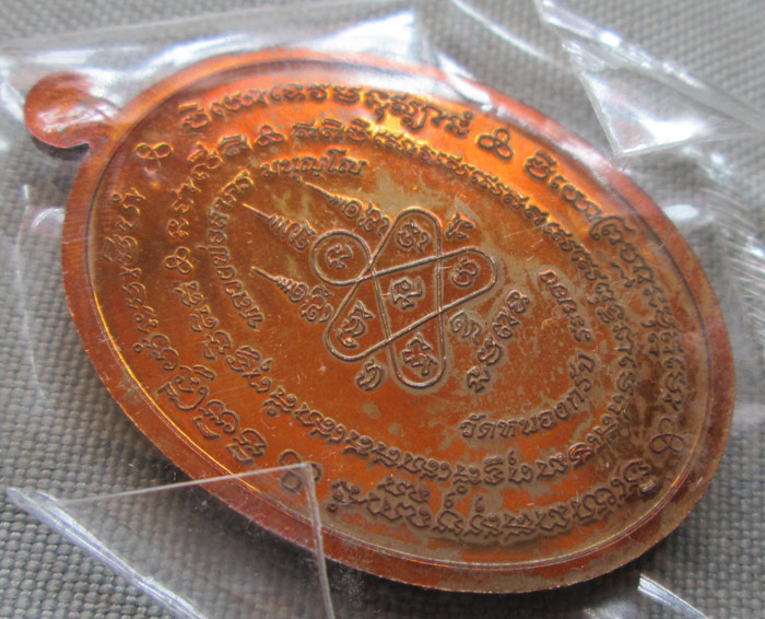 เหรียญมหาโภคทรัพย์ หลวงพ่อสาคร วัดหนองกรับ เนื้อทองแดงแก่ชนวน
