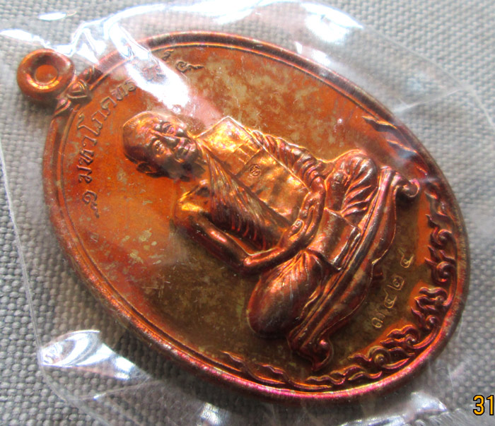 เหรียญมหาโภคทรัพย์ หลวงพ่อสาคร วัดหนองกรับ เนื้อทองแดงแก่ชนวน