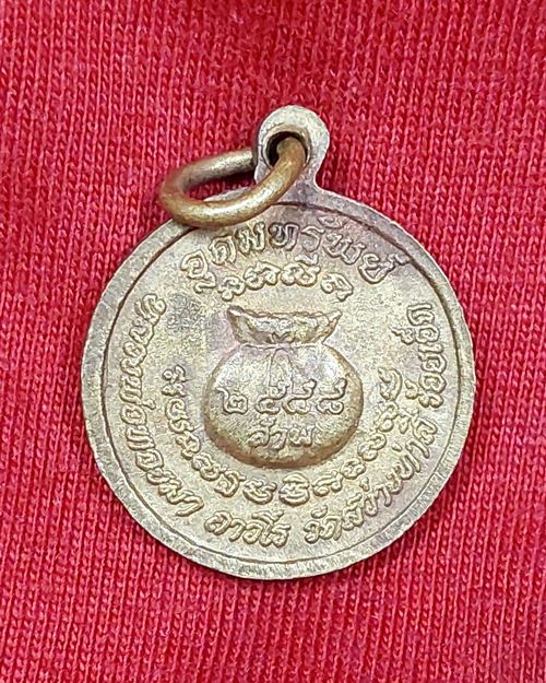 เหรียญกลมเล็กหลวงปู่ทองมา ถาวโร ปี48 วัดสว่างท่าสี รุ่นอุดมทรัพย์ จ.ร้อยเอ็ด
