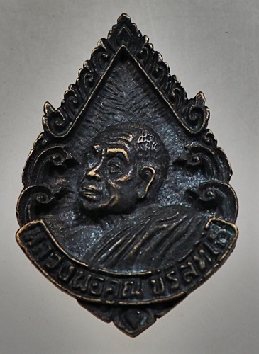 ๒๐ เหรียญหล่อหลวงพ่อคูณ ออกวัดโพธิ์งาม