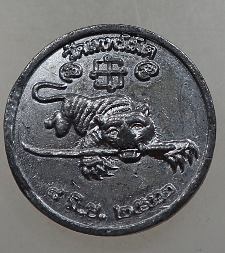 ๒๐ เหรียญหลวงพ่อเฉลิม วัดเทพนิมิต จ นครปฐม