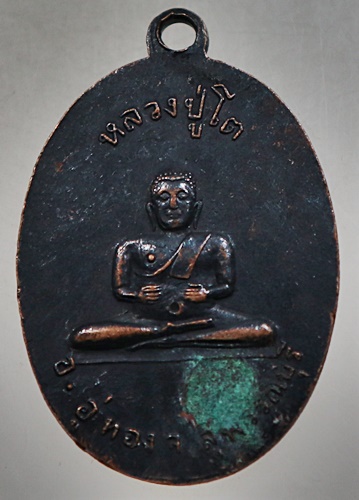 ๒๐ เหรียญหลวงพ่อฉลวย วัดปัญจมิตร จ สุพรรณบุรี 