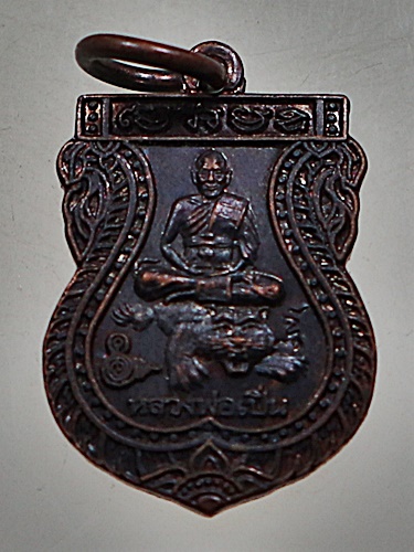 ๒๐ เหรียญเสมาเล็กหลวงพ่อเปิ่น วัดบางพระ