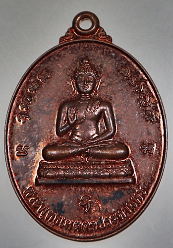 ๒๐ เหรียญพระพุทธเมตตาประทานพร วัดดอนมะกอก นครปฐม