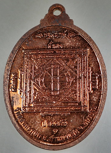 ๒๐ เหรียญพระพุทธเมตตาประทานพร วัดดอนมะกอก นครปฐม