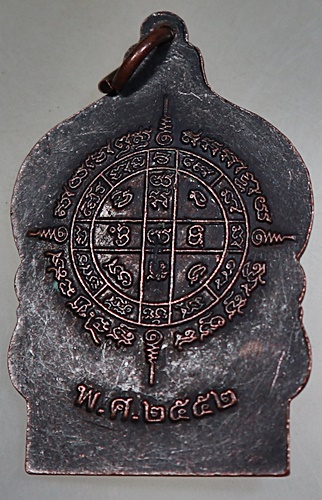 ๒๐ เหรียญพระครูสิทธิธรรมนาถ นาค วัดหนองพะวา จ ระยอง