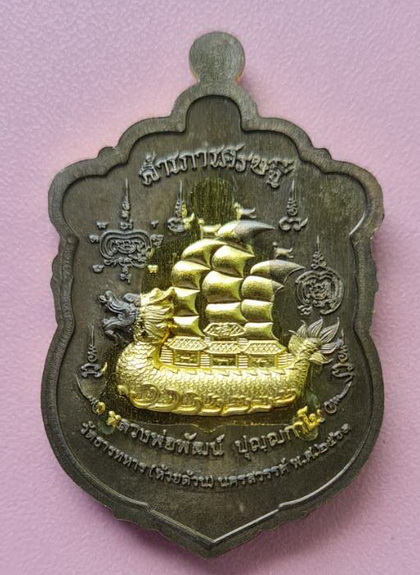 เคาะแรกแดง..สำเภาเศรษฐี ๒๕๖๓...ชนวนโบราณสอดไส้ปลอกลูกปืน..ลพ.พัฒน์ วัดห้วยด้วน จ.นครสวรรค์