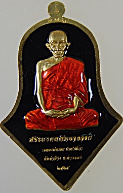 เหรียญท้าวเวสสุวรรณ หลวงพ่อรวย วัดตะโก รุ่นรวยสะท้านฟ้า วัดท่าช้าง จ อ่างทอง สร้าง