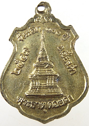 ๒๐ เหรียญพระเจ้านั่งดิน พระธาตุดอยคำ