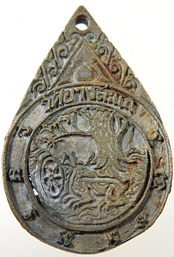 เหรียญหล่อหลวงพ่อบ้านแหลม วัดบางสะแก สร้าง