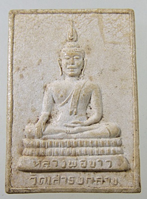 สมเด็จพระพุทธ รุ่น๑ หลวงพ่อขาว หลัง พระครูพิทักษ์ธรรมคุณ วัดเสาธงกลาง จ.สมุทรปราการ