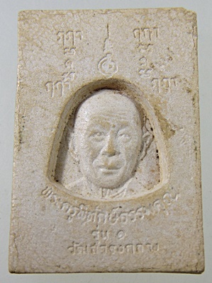 สมเด็จพระพุทธ รุ่น๑ หลวงพ่อขาว หลัง พระครูพิทักษ์ธรรมคุณ วัดเสาธงกลาง จ.สมุทรปราการ