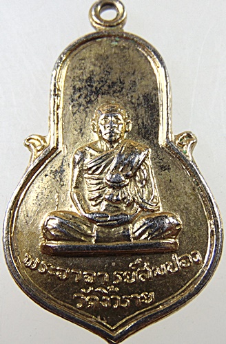 ๒๐ เหรียญพระอาจารย์สมปอง วัดงิ้วราย นครปฐม ปี๑๗