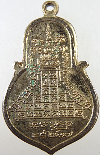 ๒๐ เหรียญพระอาจารย์สมปอง วัดงิ้วราย นครปฐม ปี๑๗