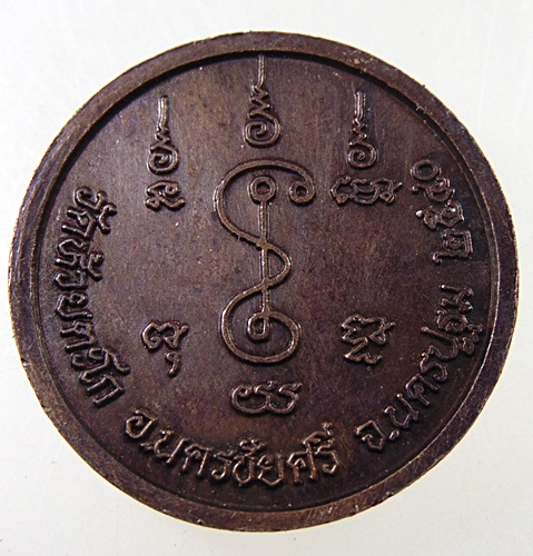 เหรียญพระพิฆเนศ วัดห้วยตะโก จ นครปฐม