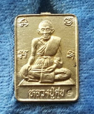 120.- เหรียญหลวงปู่ศุข ด้านหลังกรมหลวงชุมพร รุ่นมหิทธิ 77 (หลวงปู่นะ วัดหนองบัว ปลุกเสก พ.ศ.2535)