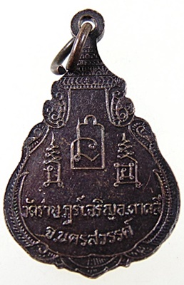เหรียญพระครูนิสัยจริยคุณ(หลวงพ่อโอด)วัดจันเสน อ.ตาคลี จ.นครสวรรค์ รุ่นอายุครบรอบ68ปี