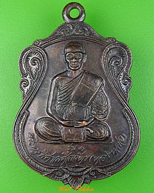 เหรียญรุ่น๑หลวงพ่อทองหล่อ วัดหนองไม้กอง สุโขทัย .3509.