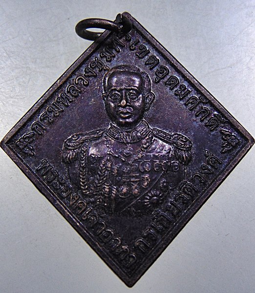 เหรียญกรมหลวงชุมพรฯ วัดถ้ำโพงพาง จ ชุมพร