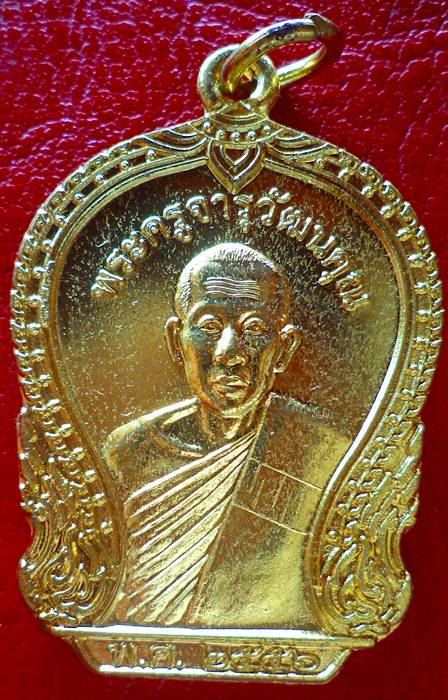 เหรียญเลื่่อนสมรณศักดิ์ ชั้นพิเศษ หลวงพ่อเพ้ง วัดหอมเกร็ด