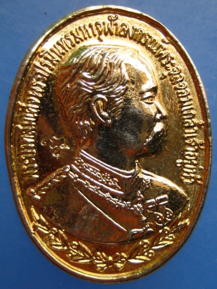 เหรียญ ร.5 วัดถ้ำนิรภัย จ.นครสวรรค์